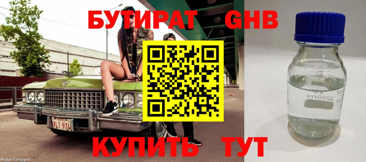 Междуреченск  БУТИРАТ BDO  Вход с VPN 