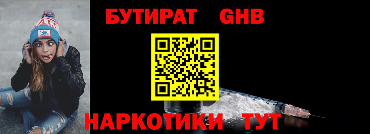 БУТИРАТ бутандиол Междуреченск
