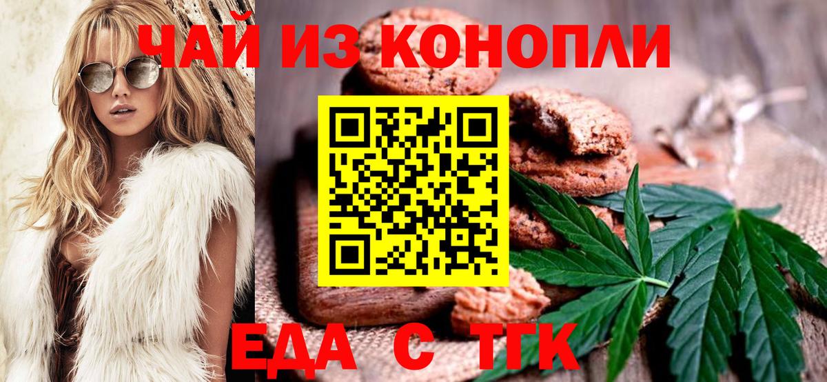 Междуреченск  Еда ТГК конопля  Вход с VPN 
