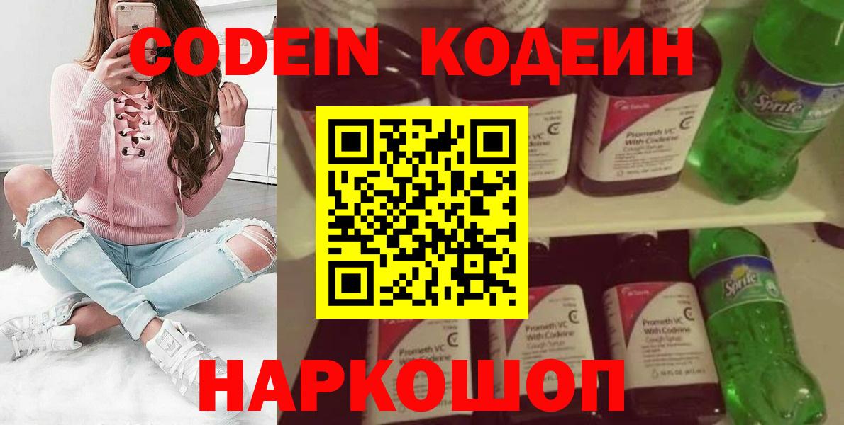 Codein Purple Drank Междуреченск