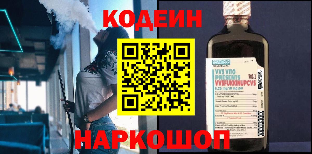 Кодеиновый сироп Lean напиток Lean (лин)  Вход с VPN  Междуреченск 