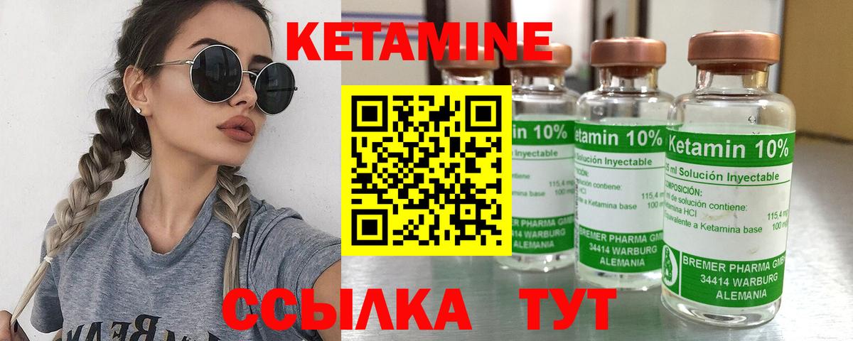 Кетамин VHQ Междуреченск