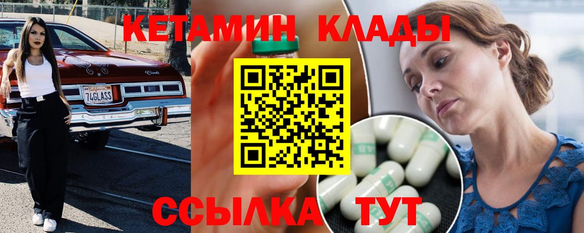 Междуреченск  Кетамин VHQ  Вход с VPN 
