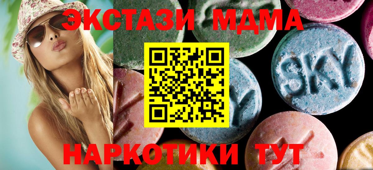 Междуреченск  МДМА кристаллы  МДМА crystal  МДМА  Вход с VPN 