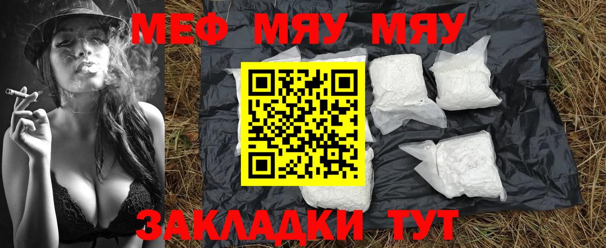 Меф мяу мяу кристаллы Междуреченск