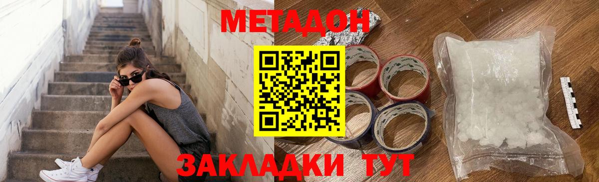 Метадон methadone  Вход с VPN  Метадон белоснежный  Междуреченск 