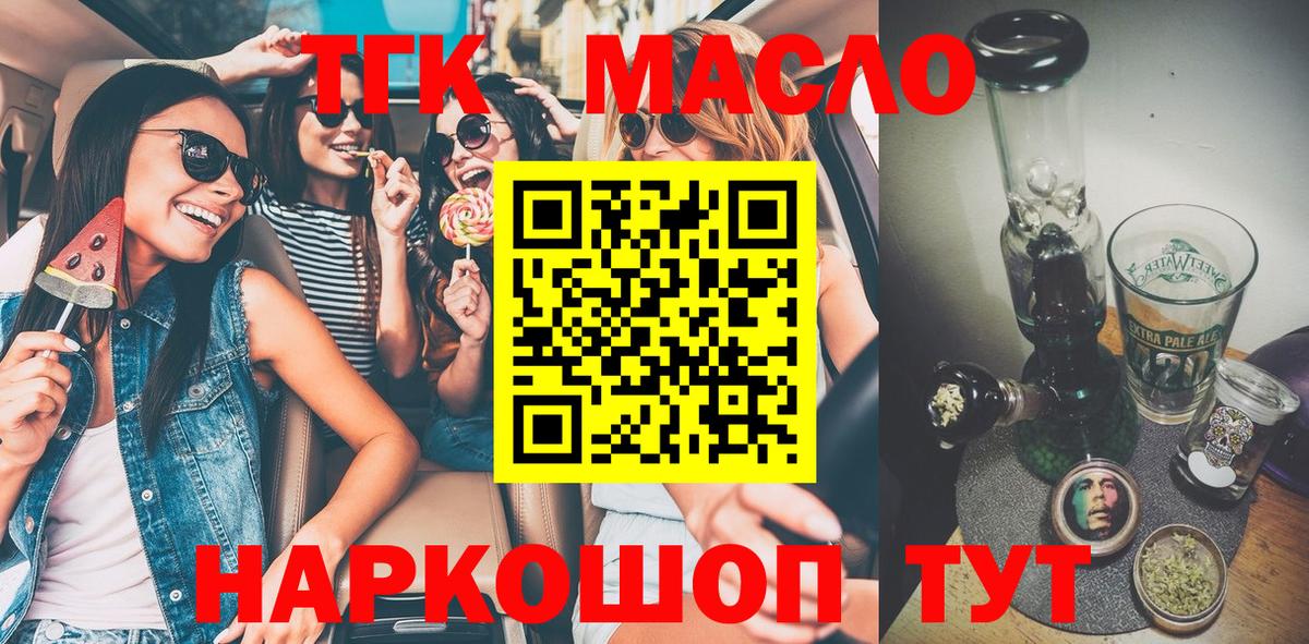 Дистиллят ТГК THC oil Междуреченск